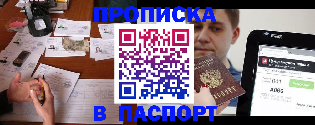 временная регистрация недорого в Заозёрске