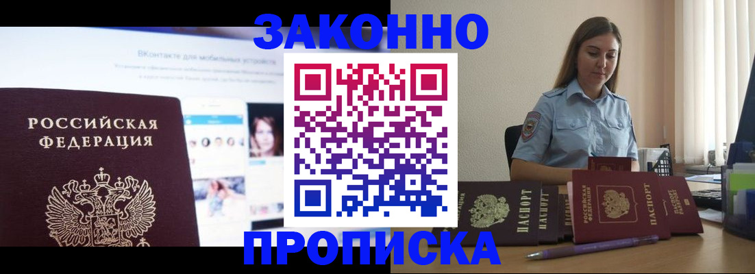 прописка от собственника в Заозёрске