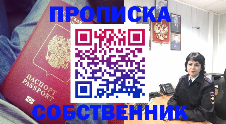 прописка паспорт в Заозёрске